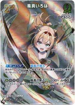 画像1: 『買取』【SR】風真いろは