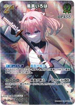 画像1: 『買取』【UR】風真いろは