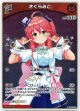 『買取』【S】さくらみこ