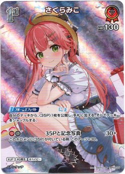 画像1: 『買取』【SR】さくらみこ
