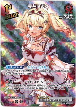 画像1: 『買取』【UR】赤井はあと
