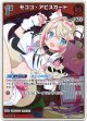 『買取』【S】モココ・アビスガード