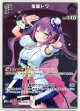 『買取』【S】常闇トワ