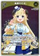 『買取』【S】角巻わため