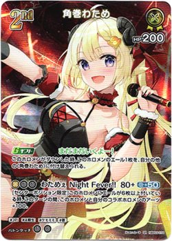画像1: 『買取』【SR】角巻わため