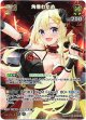 『買取』【SR】角巻わため
