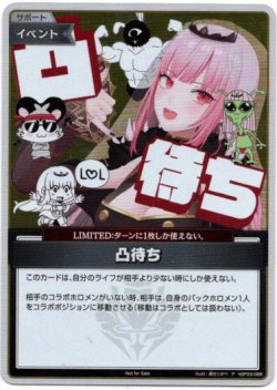 画像1: 『買取』【プロモ】凸待ち(illust:森カリオペ)