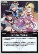 『買取』【S】ホロライブ4期生