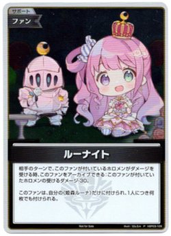 画像1: 『買取』【プロモ】ルーナイト(illust:せんちゃ)