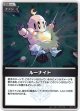『買取』【S】ルーナイト