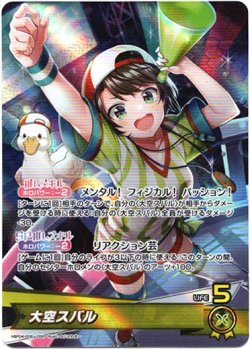 画像1: 『買取』大空スバル