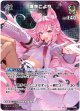 『買取』【SR】博衣こより