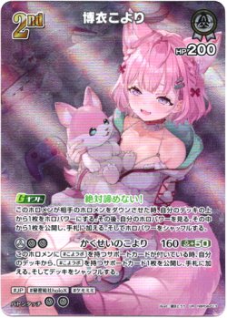 画像1: 『買取』【UR】博衣こより