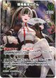 『買取』【UR】儒烏風亭らでん