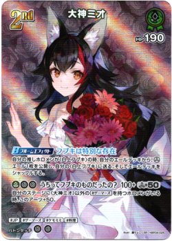 画像1: 『買取』【SR】大神ミオ