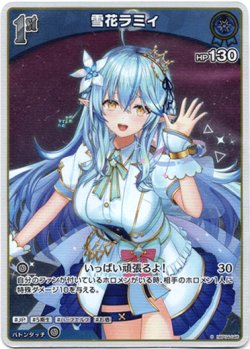 画像1: 『買取』【S】雪花ラミィ