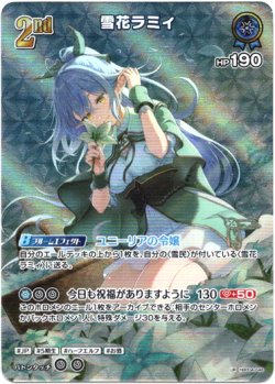 画像1: 『買取』【UR】雪花ラミィ
