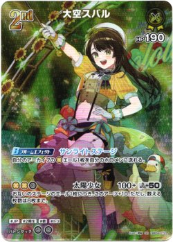画像1: 『買取』【SR】大空スバル
