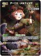 『買取』【UR】アーニャ・メルフィッサ