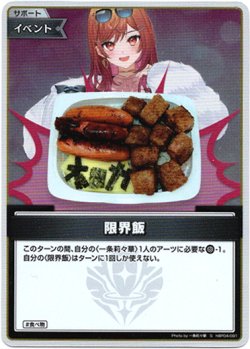 画像1: 『買取』【S】限界飯