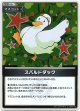 『買取』【S】スバルドダック