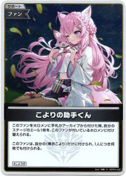 画像1: 『買取』【S】こよりの助手くん
