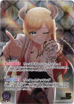 画像1: 『買取』【SEC】癒月ちょこ
