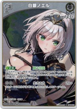 画像1: 『買取』【S】白銀ノエル
