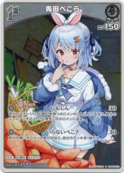 画像1: 『買取』【S】兎田ぺこら