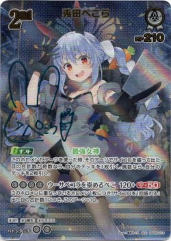 画像1: 『買取』【SEC】兎田ぺこら