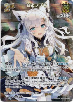 画像1: 『買取』【SR】白上フブキ