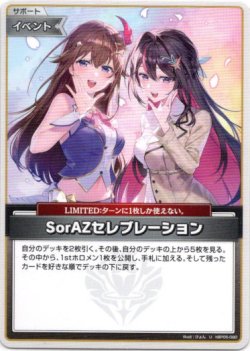 画像1: 『買取』SorAZセレブレーション