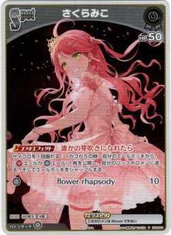 画像1: 『買取』【プロモ】さくらみこ(illust:信澤 収/もちぷよ)