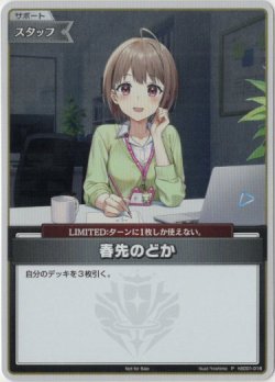 画像1: 『買取』【プロモ】春先のどか