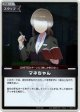 『買取』【プロモ】マネちゃん