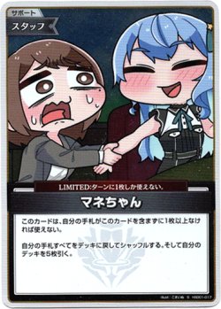 画像1: 『買取』【S】マネちゃん(illust:こまいぬ)