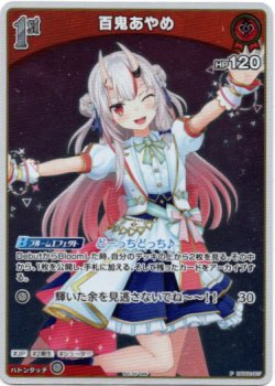 画像1: 『買取』【プロモ】百鬼あやめ