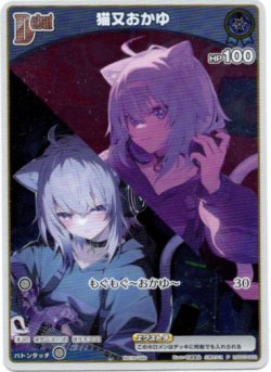 画像1: 『買取』【プロモ】猫又おかゆ(illust:石原竜也 小奈きなこ)