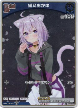 画像1: 『買取』【プロモ】猫又おかゆ