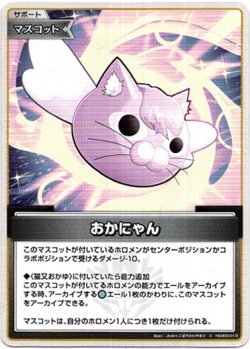画像1: 『買取』おかにゃん