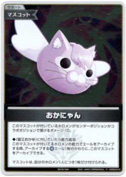 画像1: 『買取』【プロモ】おかにゃん