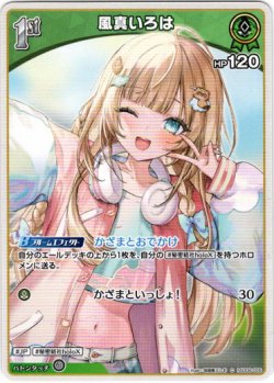 画像1: 『買取』風真いろは