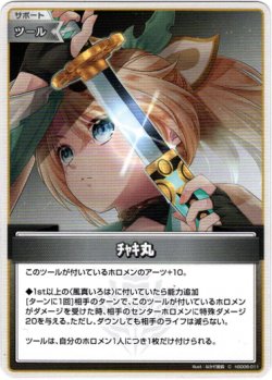 画像1: 『買取』チャキ丸