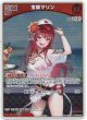 『買取』【プロモ】宝鐘マリン