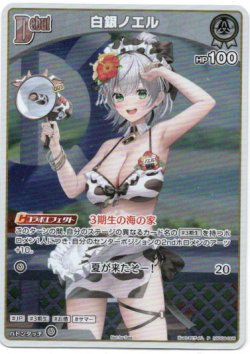 画像1: 『買取』【プロモ】白銀ノエル