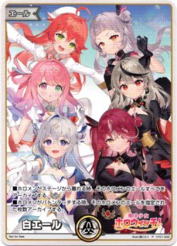 画像1: 『買取』【プロモ】白エール（魔法少女ホロウィッチ！）