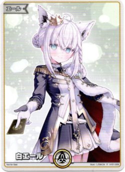画像1: 『買取』【プロモ】白エール(illust:しろみにみ)