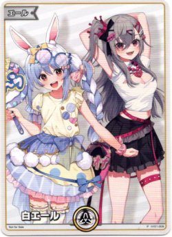 画像1: 『買取』【プロモ】白エール(兎田ぺこら＆響咲リオナ)