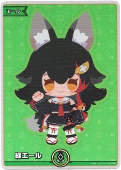 画像1: 『買取』【SY】緑エール(大神ミオ)