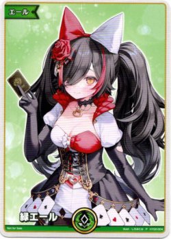 画像1: 『買取』【プロモ】緑エール(illust:しろみにみ)